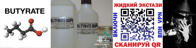 Бутират 1.4BDO как найти МЕГА Дегтярск